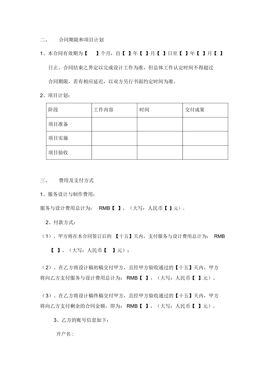 广告服务合同_第2页