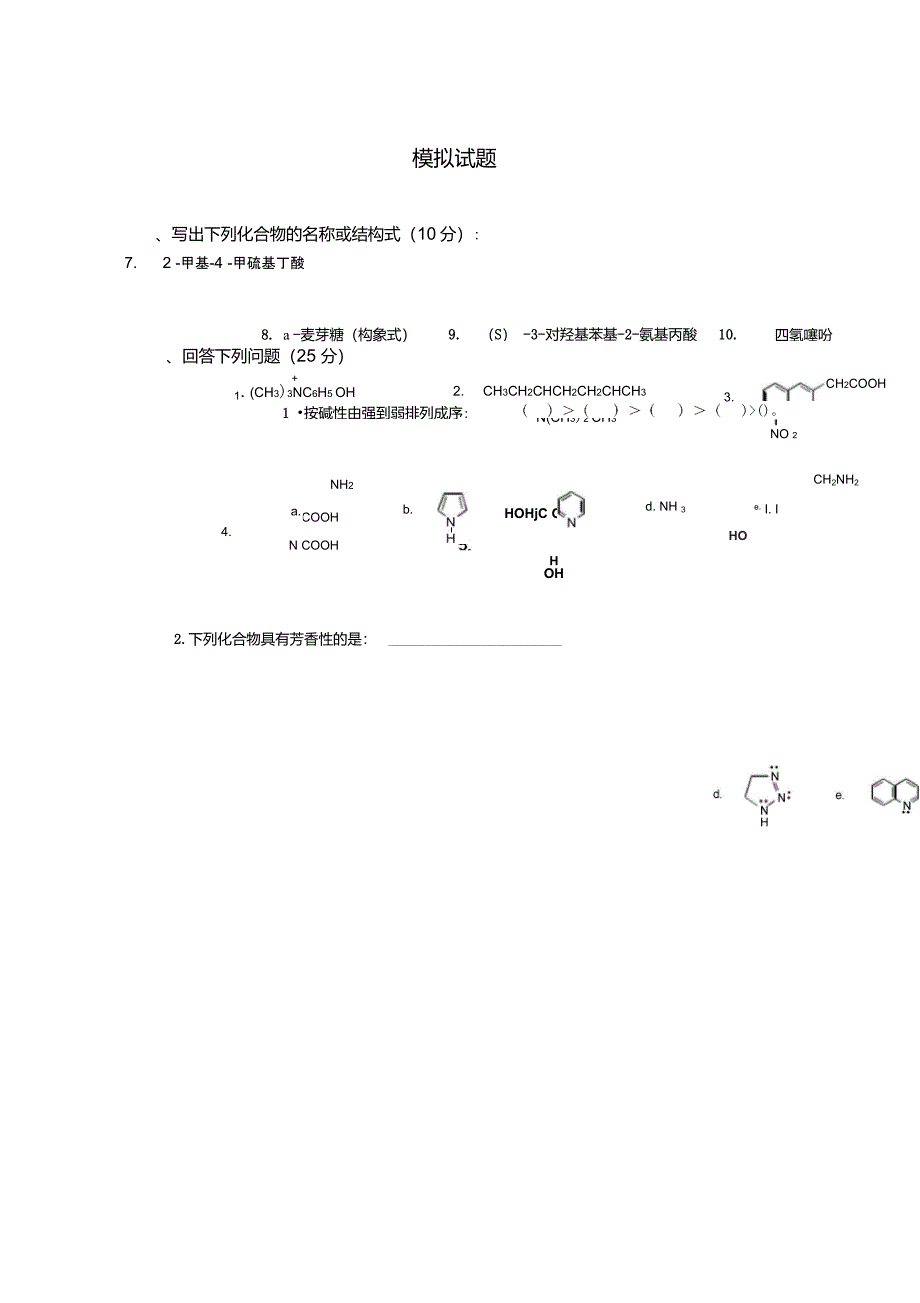 模拟试题一(第一学期)_第1页