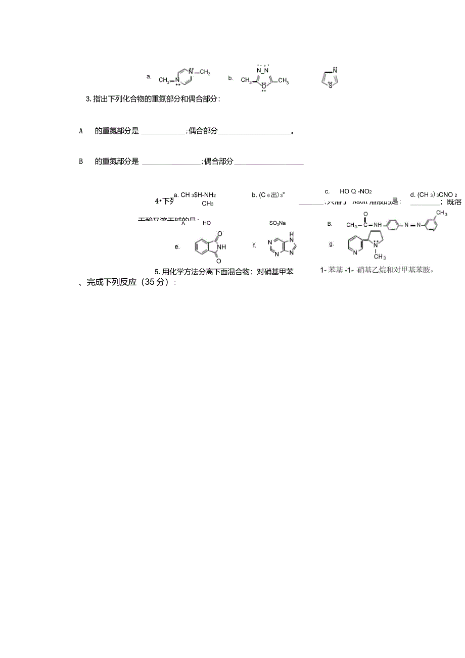 模拟试题一(第一学期)_第2页