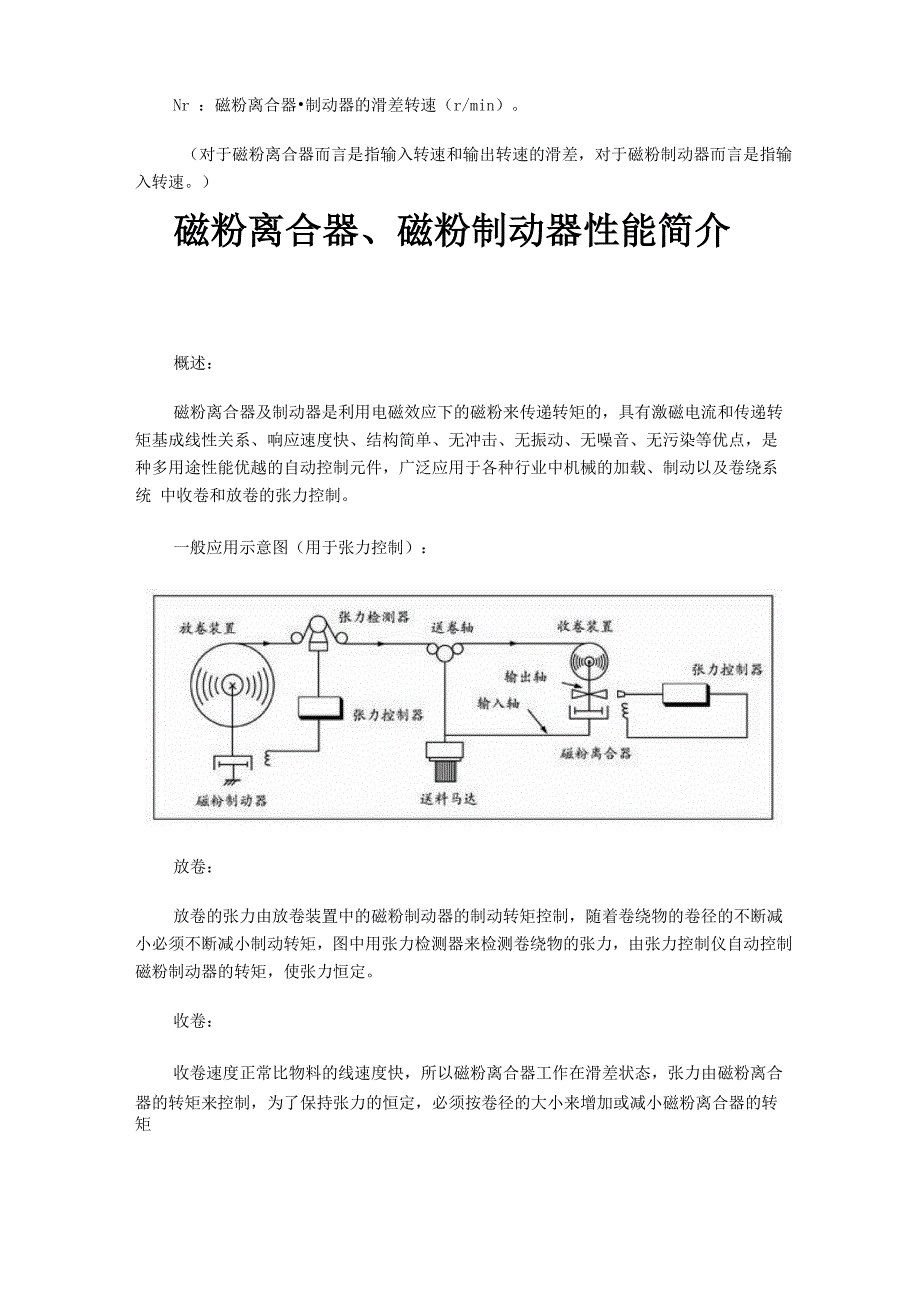 磁粉离合器的选用_第2页