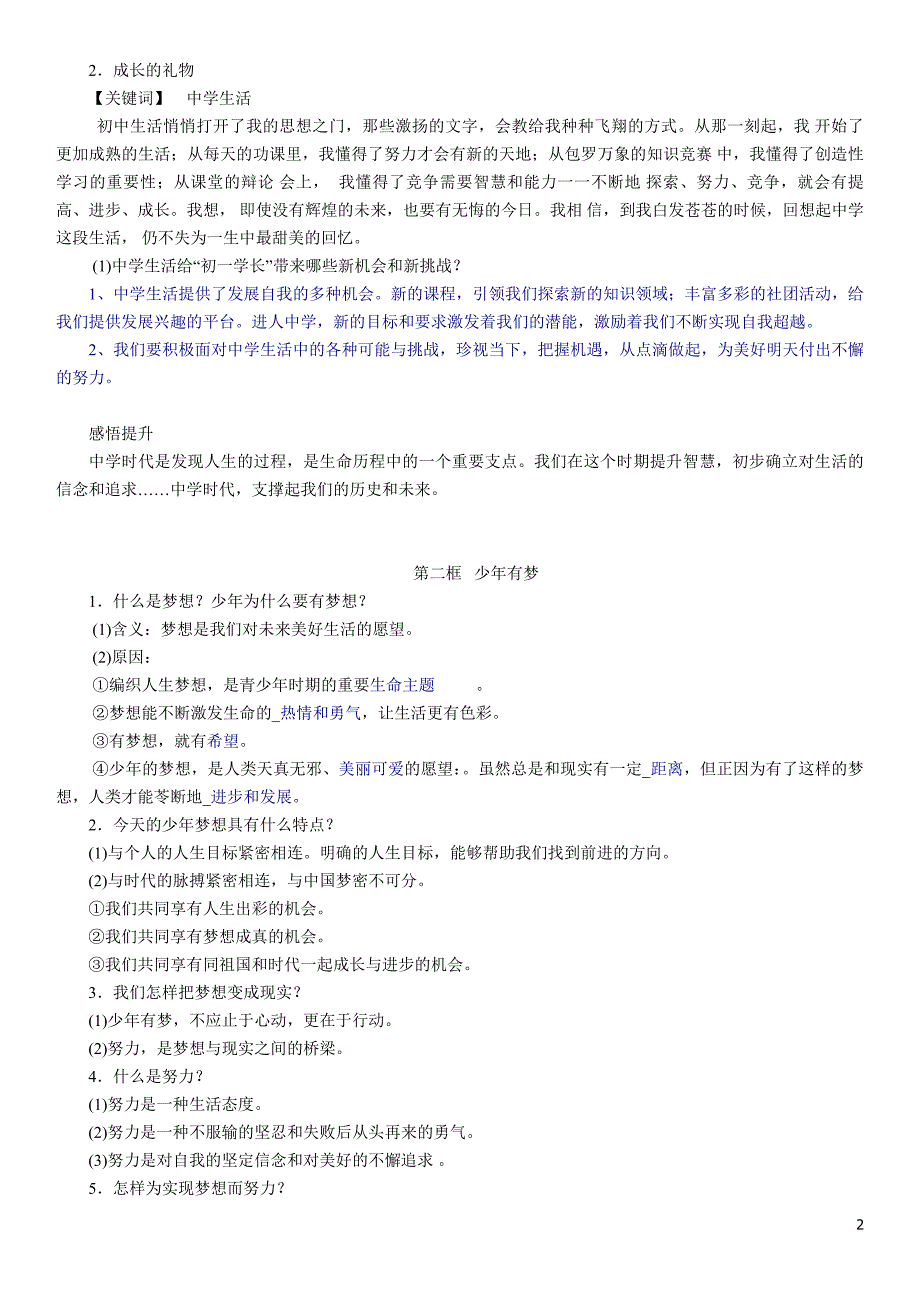 人教版七年级政治道德与法制教案_第2页