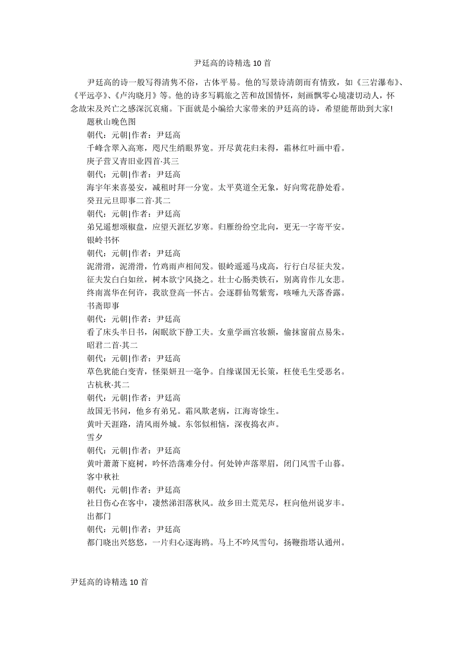 尹廷高的诗精选10首_第1页