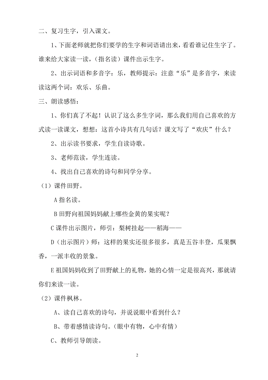 人教版小学二年级语文上册《欢庆》教案_第2页