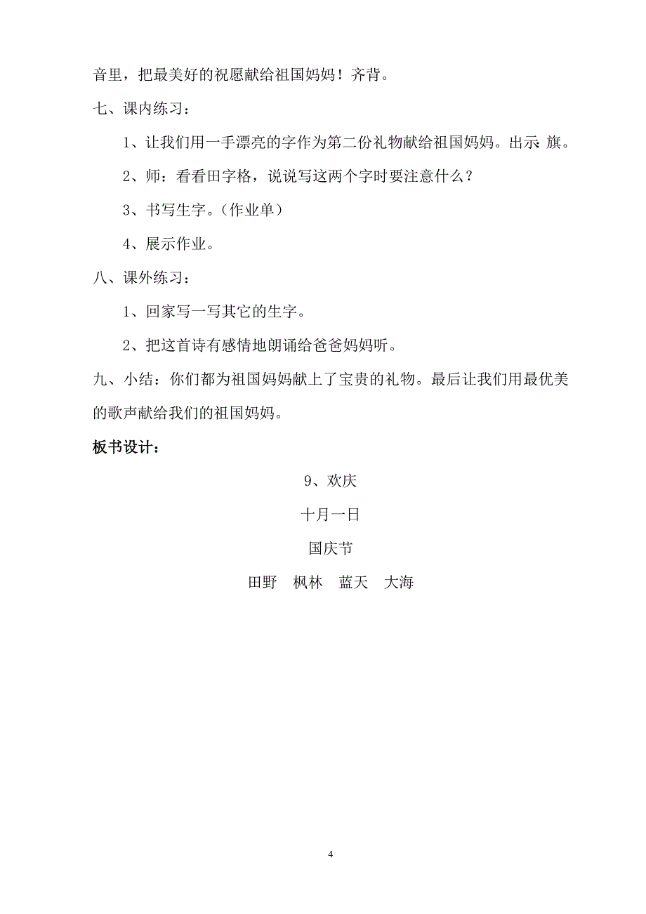 人教版小学二年级语文上册《欢庆》教案_第4页