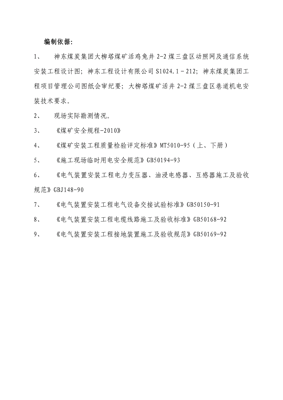 井下动照网管路变电所施工组织设计最新_第2页