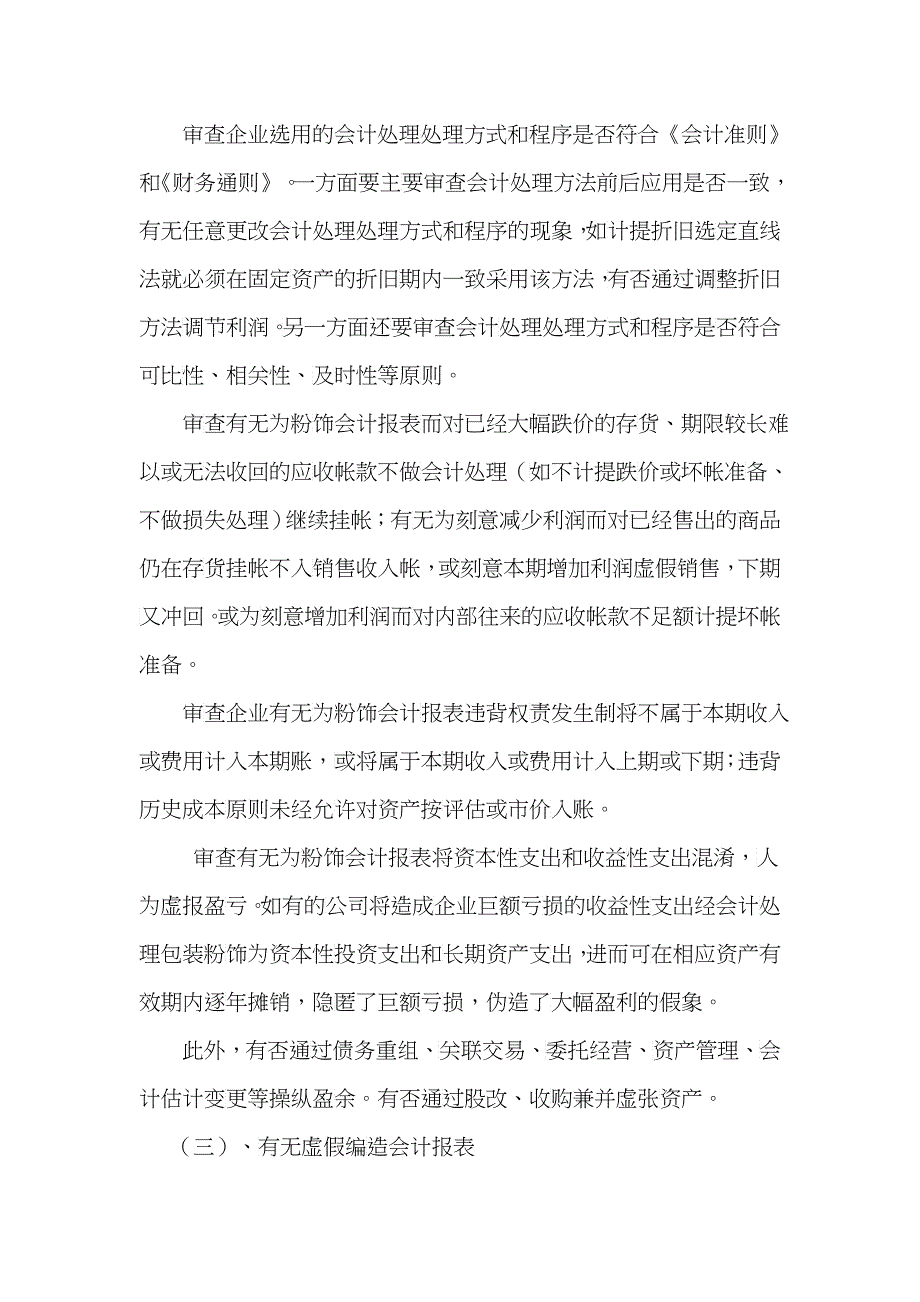 浅谈阅读会计报表要点_第3页