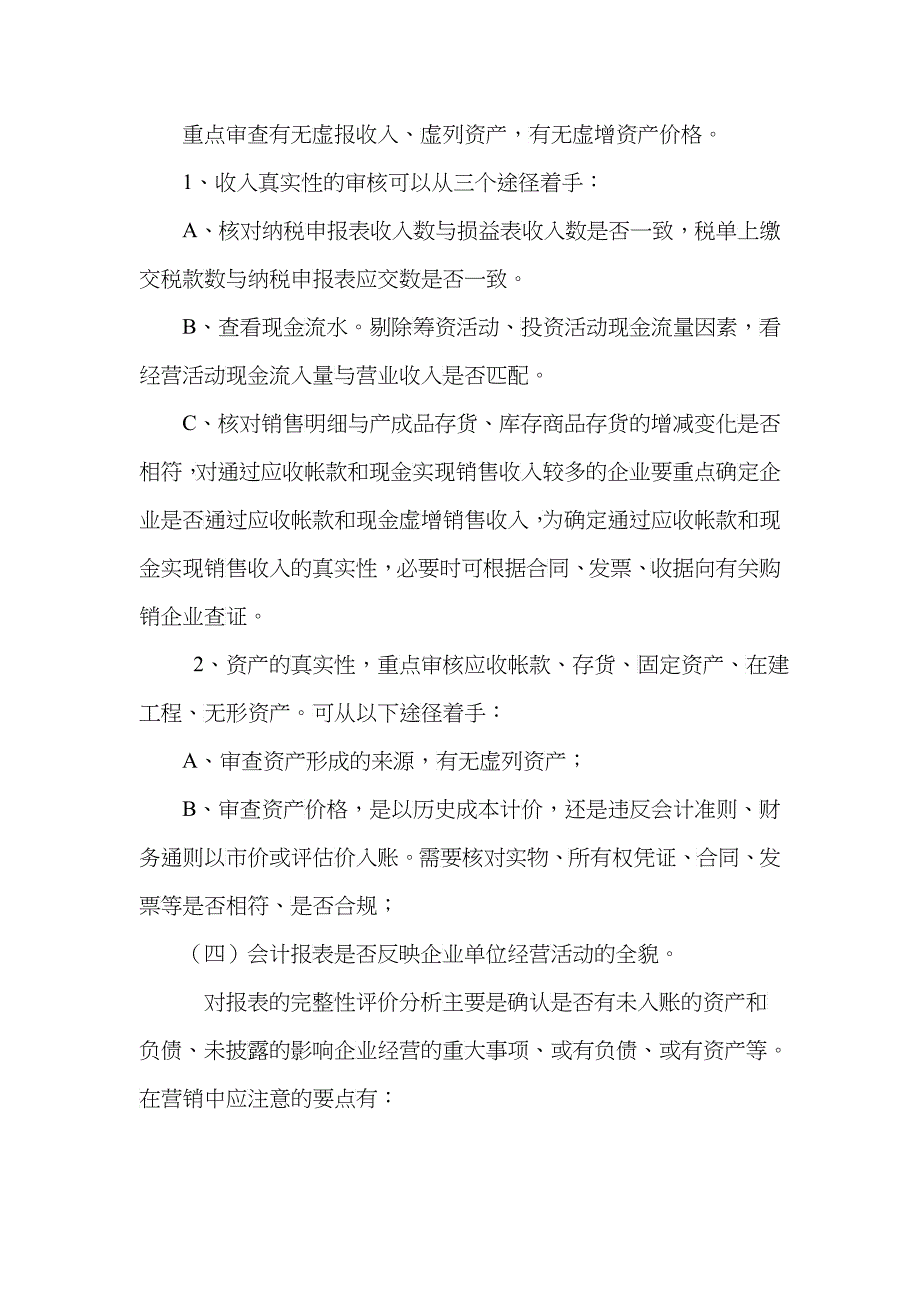 浅谈阅读会计报表要点_第4页