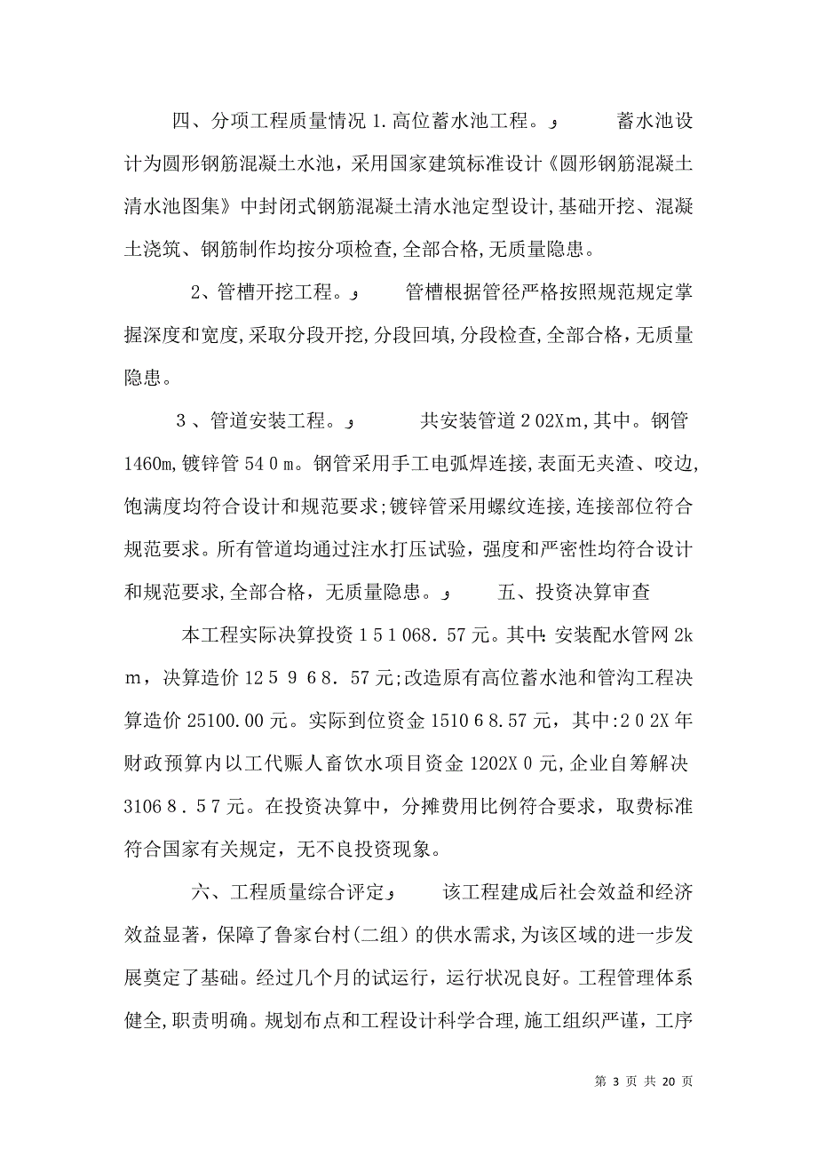 以工代赈质量评定报告_第3页