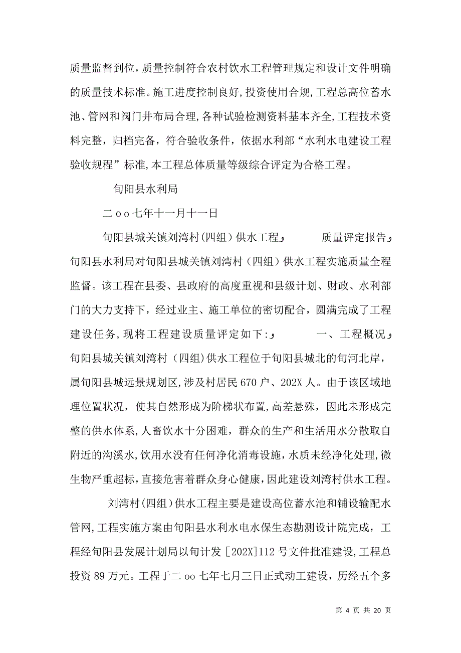 以工代赈质量评定报告_第4页