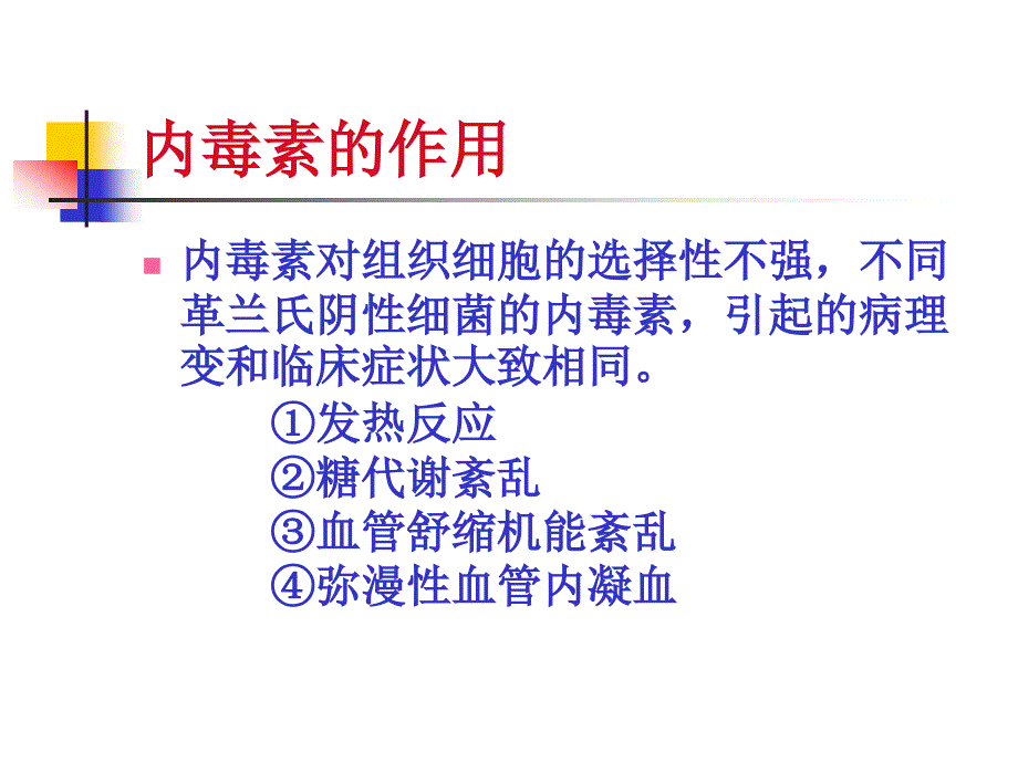 微生物学药学专业内毒素致病菌ppt课件_第3页