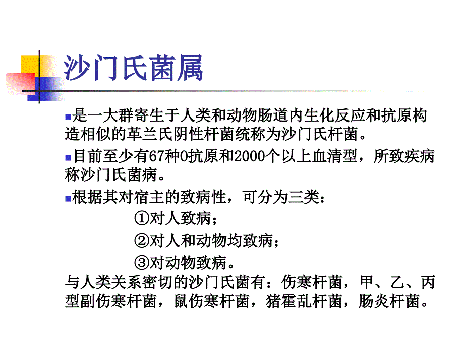 微生物学药学专业内毒素致病菌ppt课件_第4页