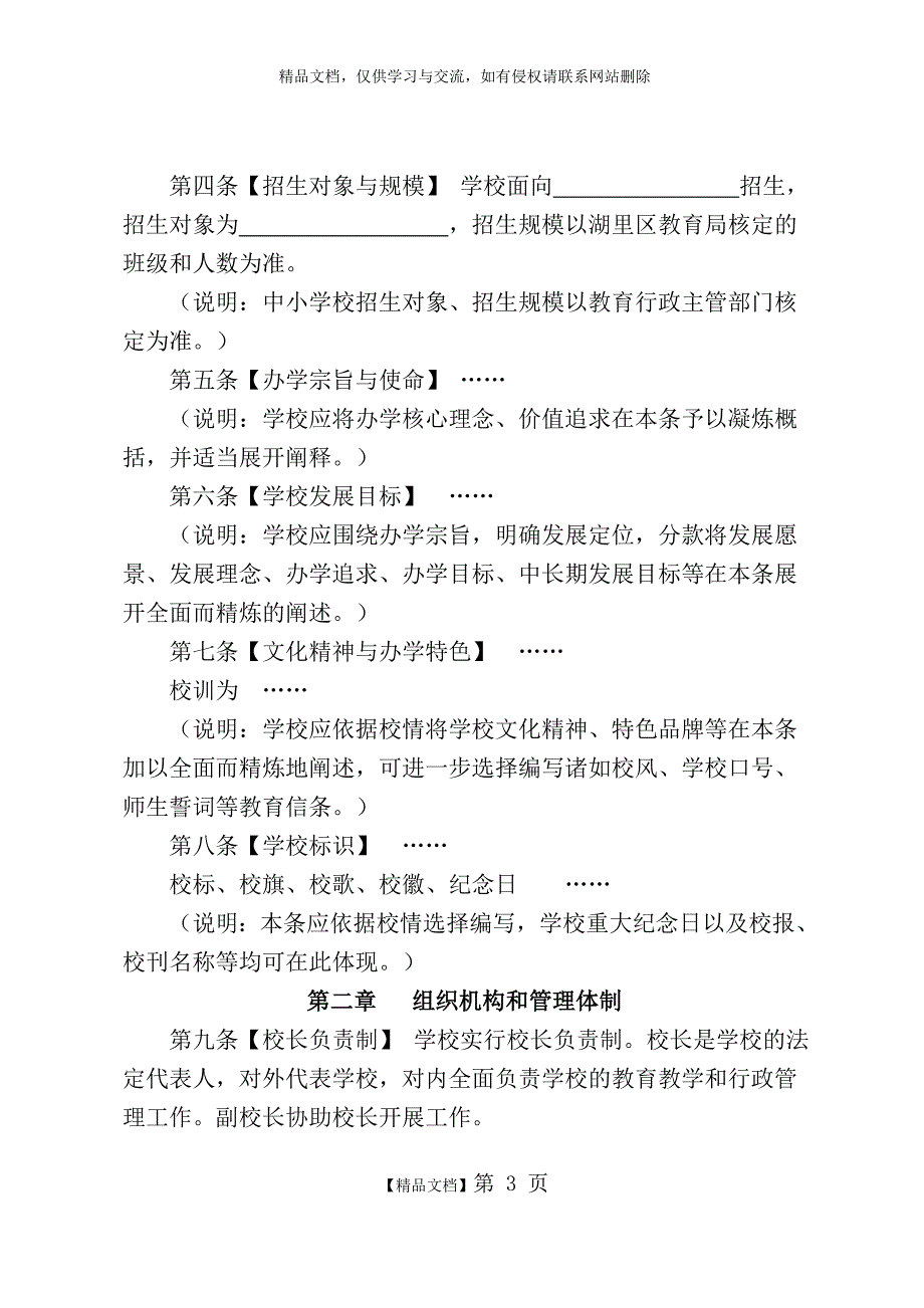 中小学校章程参考文本_第3页