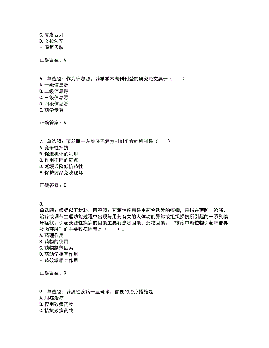 西药学综合知识与技能考试模拟卷含答案11_第2页