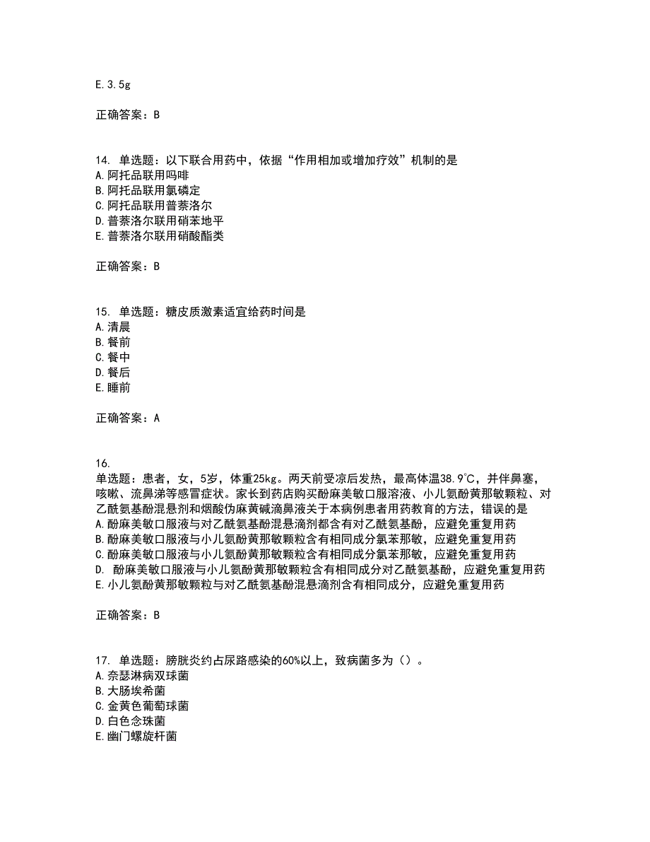 西药学综合知识与技能考试模拟卷含答案11_第4页