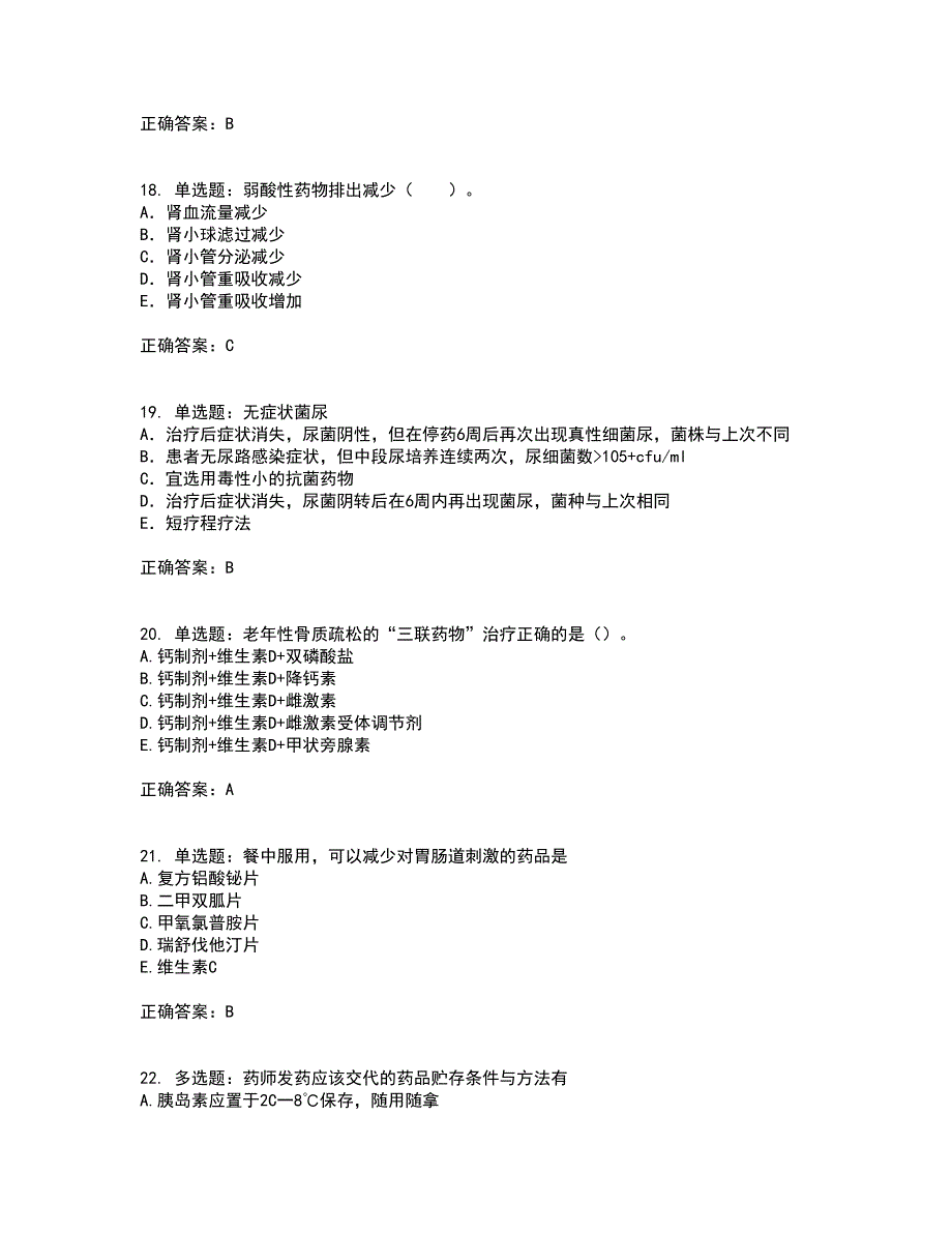 西药学综合知识与技能考试模拟卷含答案11_第5页