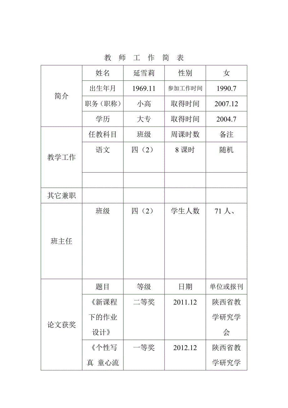 2013年延雪莉教学计划_第2页