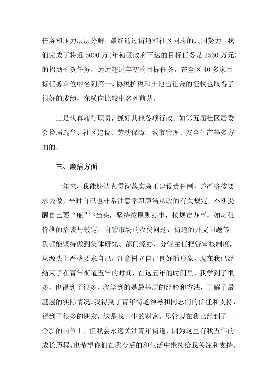 （可编辑）个人的述职报告模板汇编6篇_第3页