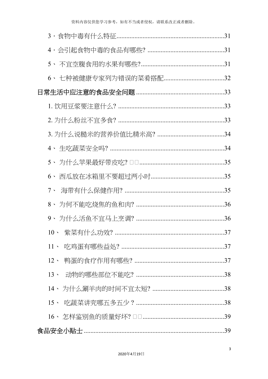新编食品安全知识健康手册模板_第3页