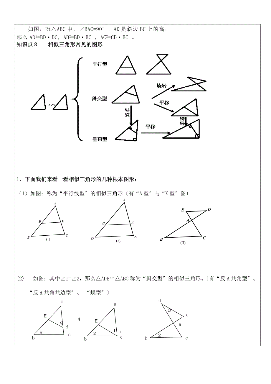 相似三角形经典题型_第4页