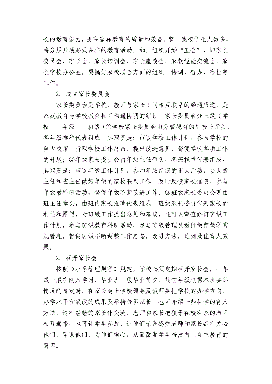 家校联系实施方案.doc_第2页