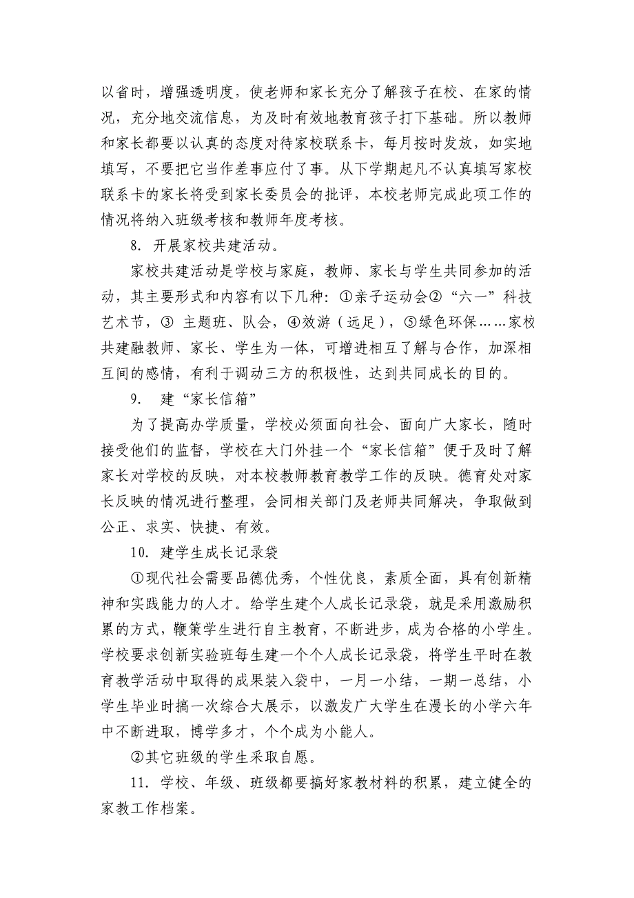 家校联系实施方案.doc_第4页