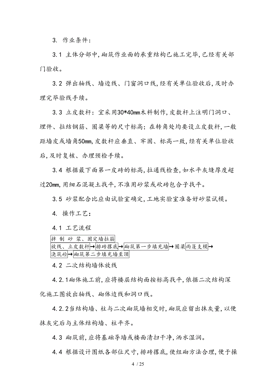 猪舍改造项目程工程施工设计方案_第4页