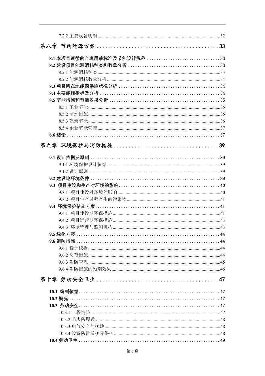 集成电路及功率器件系统集成封装新建项目可行性研究报告模板_第4页