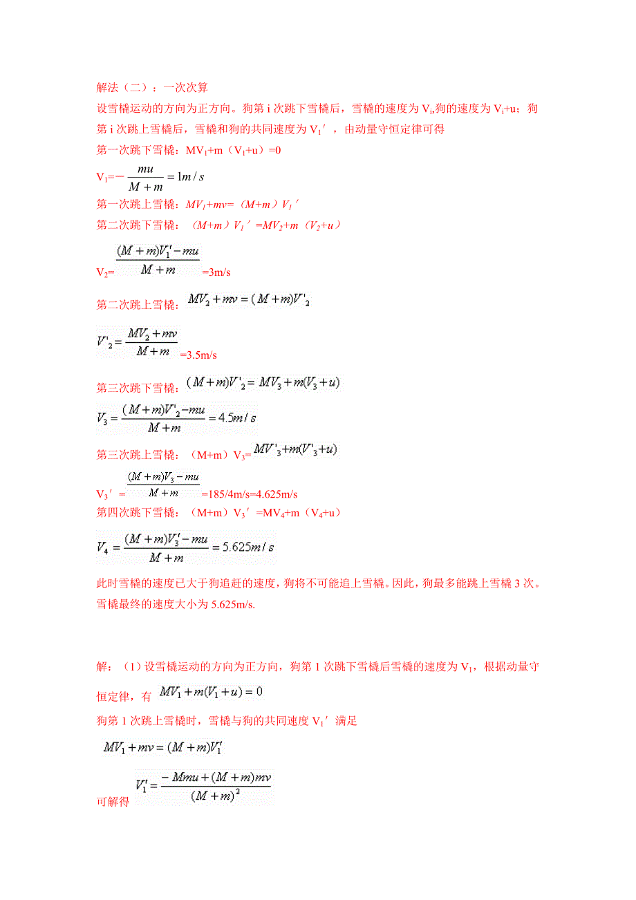 物理题目中的数学归纳法.doc_第2页