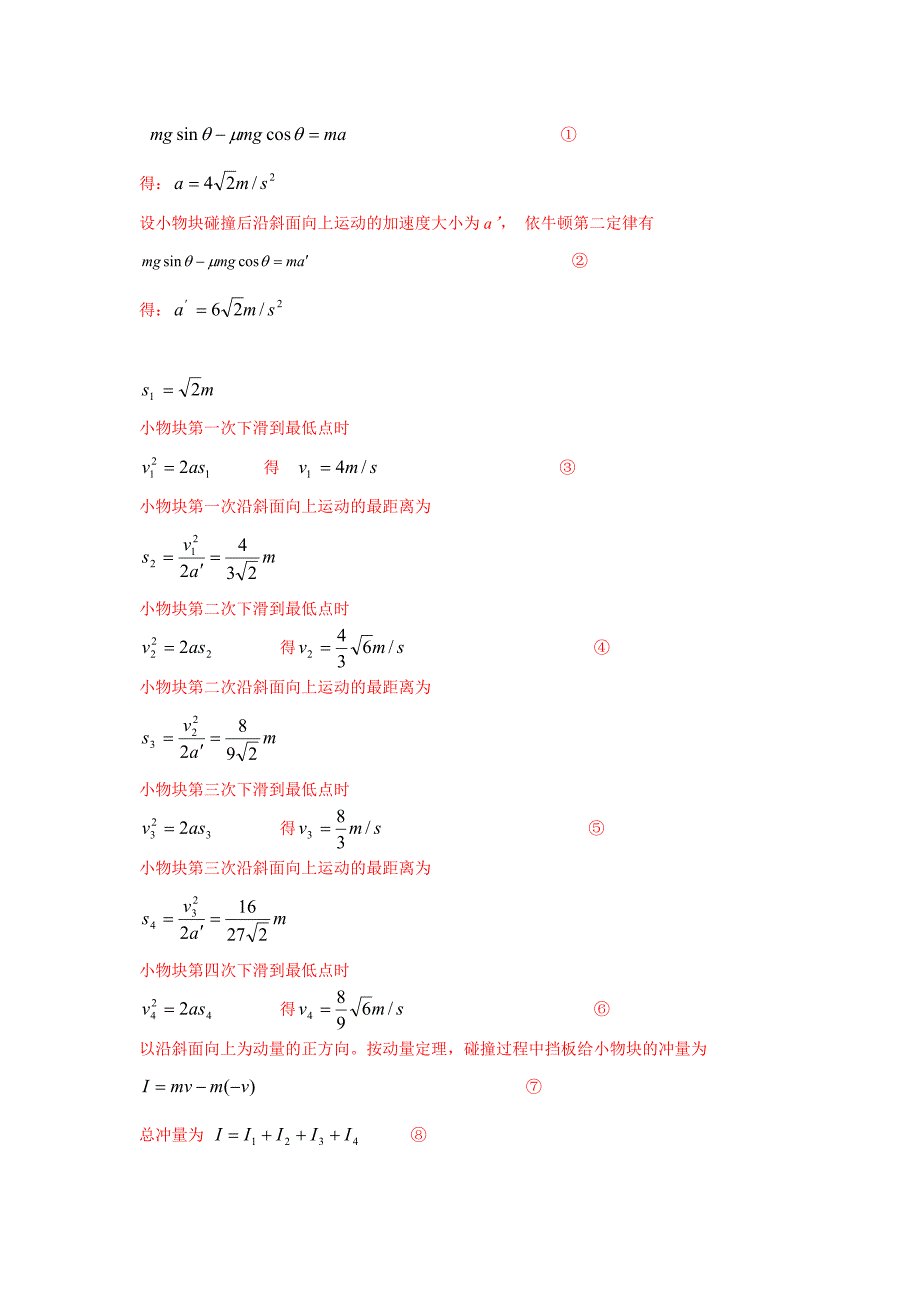 物理题目中的数学归纳法.doc_第4页