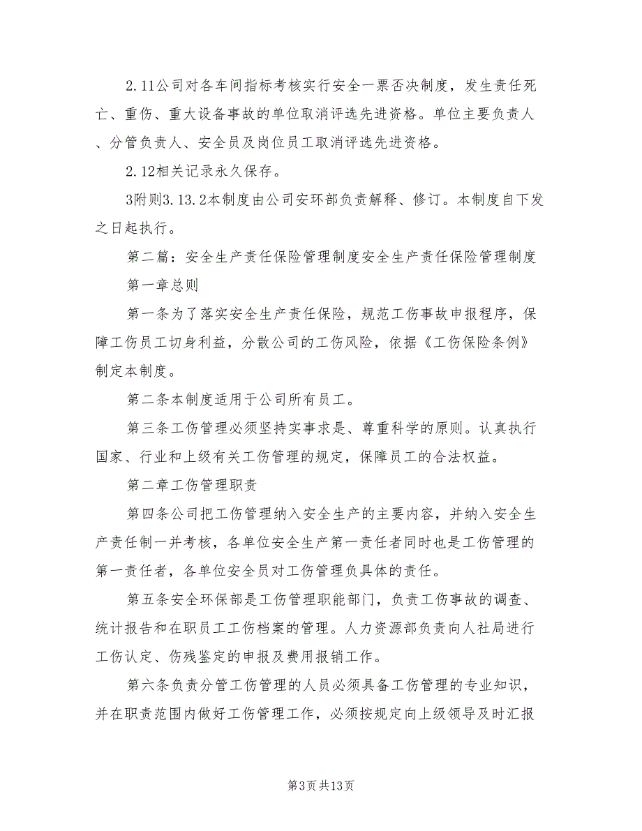 2021年安全生产责任保险管理制度.doc_第3页