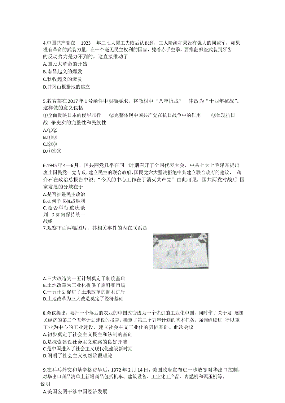 河南省郑州二模历史试卷word版附答案_第2页