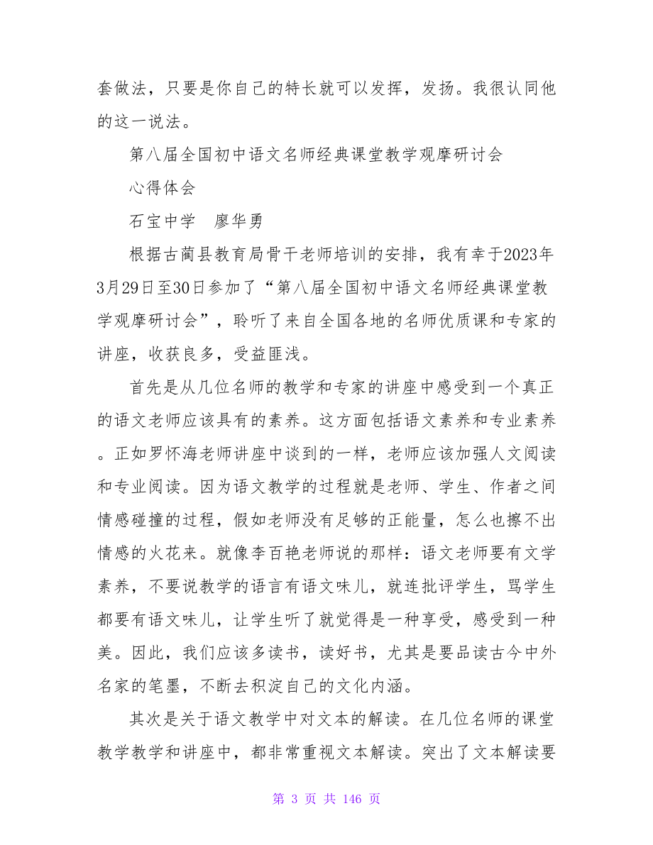 名师讲课心得体会共计5篇.doc_第3页