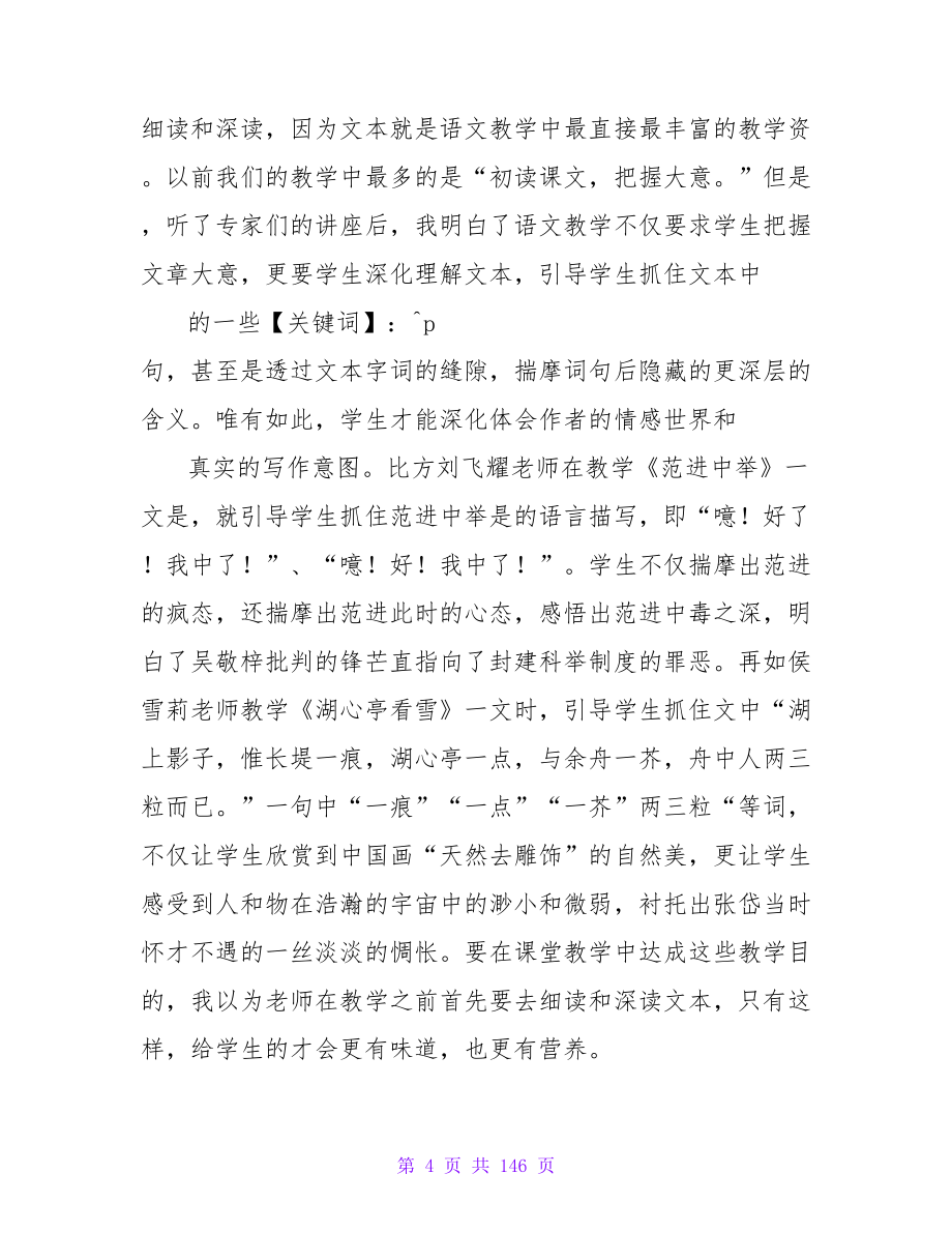 名师讲课心得体会共计5篇.doc_第4页