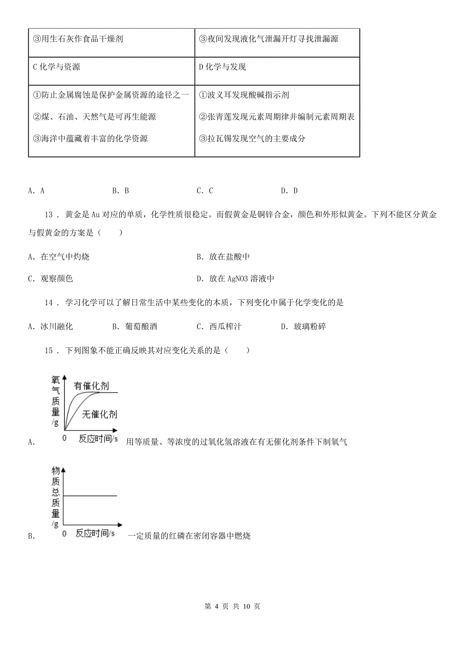 西宁市2019年九年级上学期第一次联考化学试题D卷_第4页