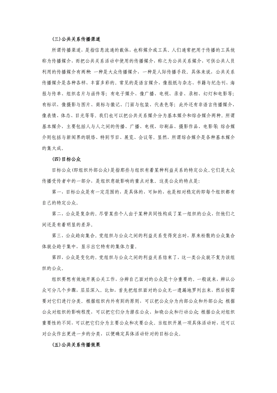 公共关系传播.doc_第2页