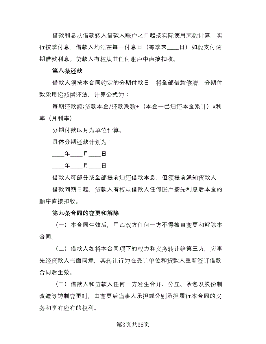 2023汽车消费借款合同格式版（7篇）.doc_第3页