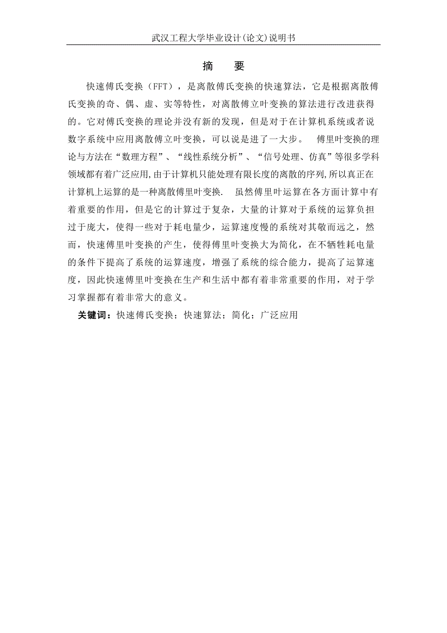 毕业论文快速傅里叶变换算法及其在信号处理中的应用_第2页