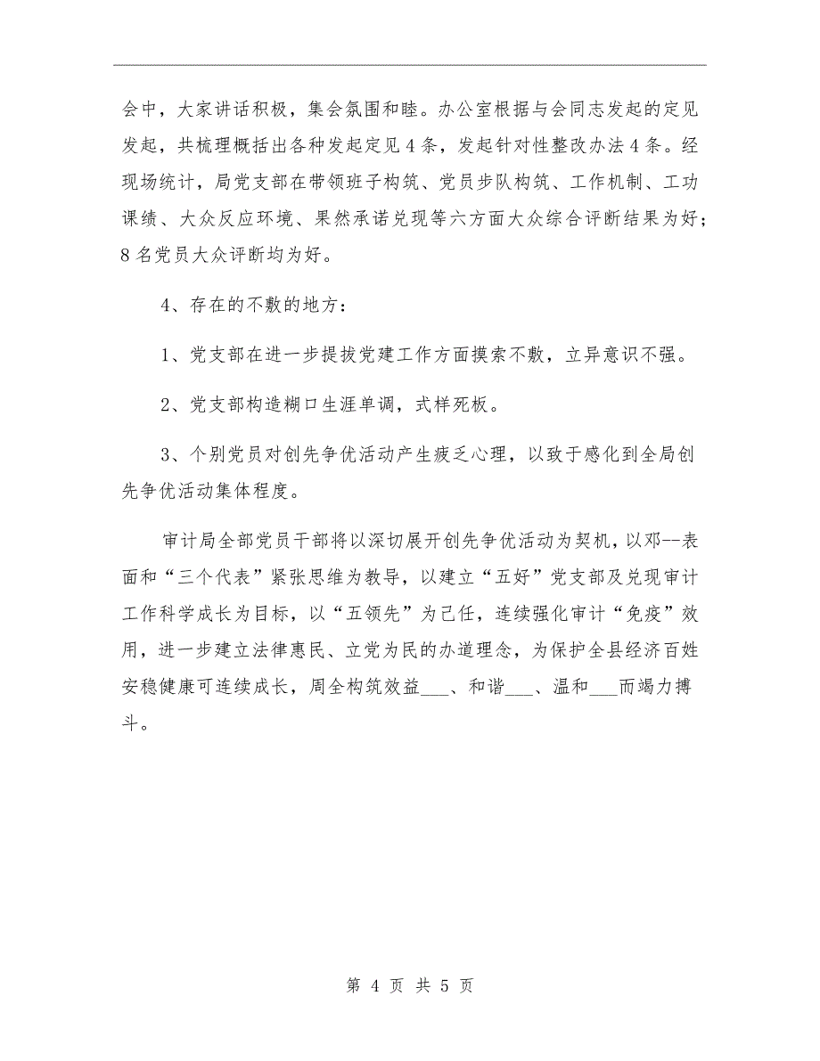 审计局创先争优活动阶段性工作总结范文_第4页