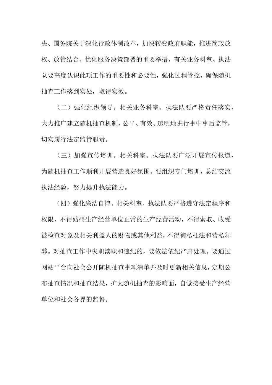 城管局2021年“双随机、一公开”抽查计划.docx_第4页