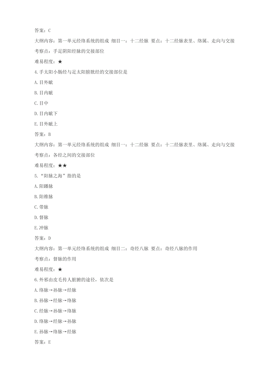 中医执业医师最新教材试题_第2页