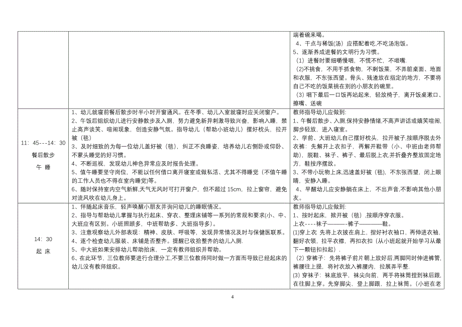 幼儿园教师一日工作流程和标准_第4页