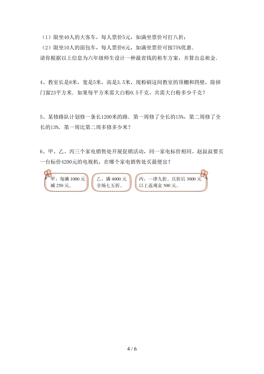 2022-2023年人教版六年级数学下册期末试卷带答案.doc_第4页