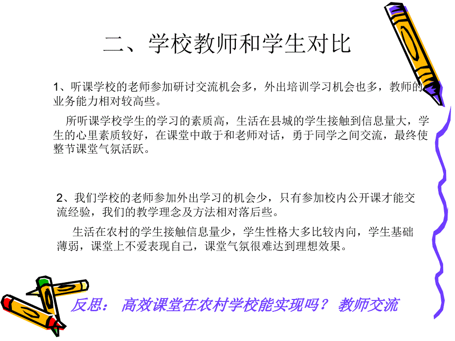 观摩高效课堂学习心得_第3页