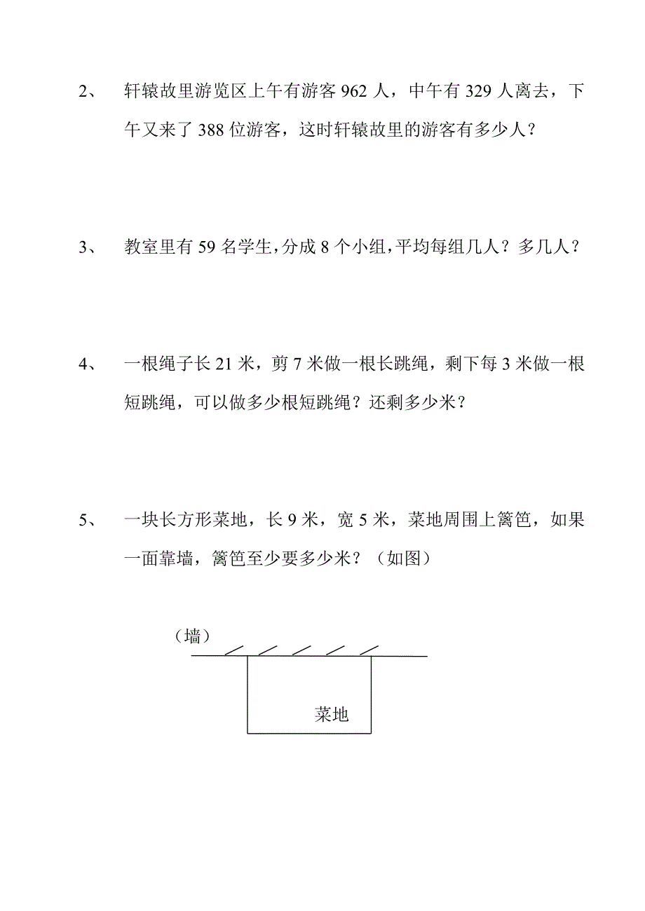 三年级数学期中测试卷.doc_第4页