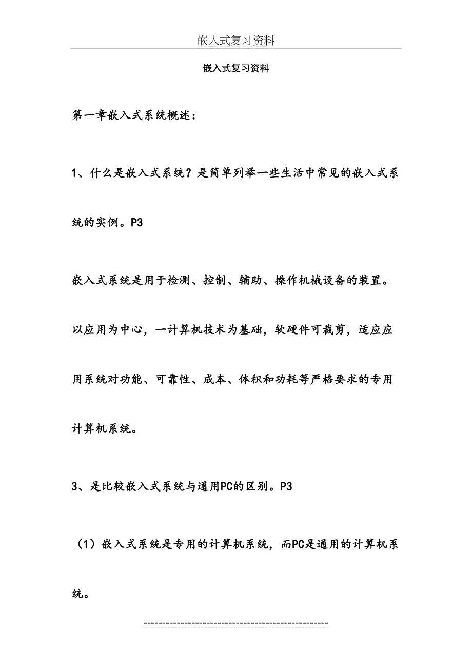 嵌入式部分课后题答案_第2页