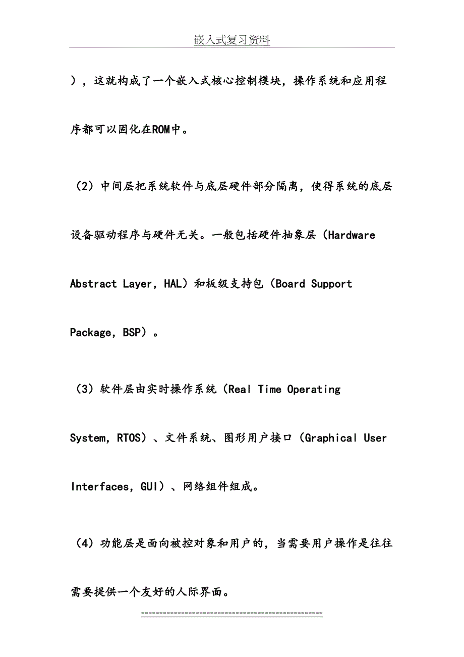 嵌入式部分课后题答案_第4页