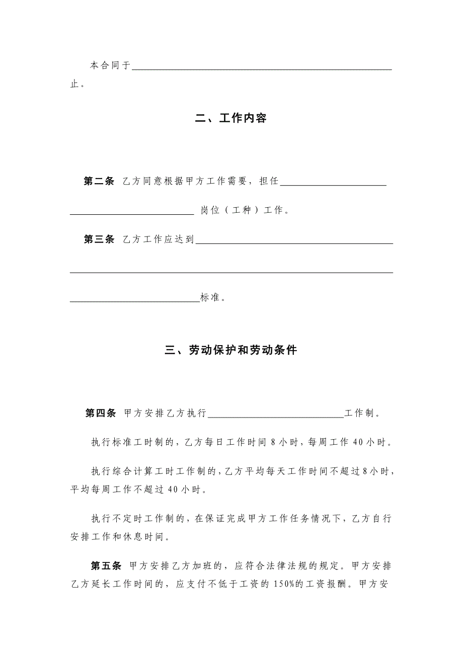 劳动合同书北京市劳动和社会保障局监制_第3页