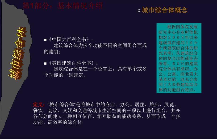 城市综合体专题研究-向彪仿.ppt_第2页