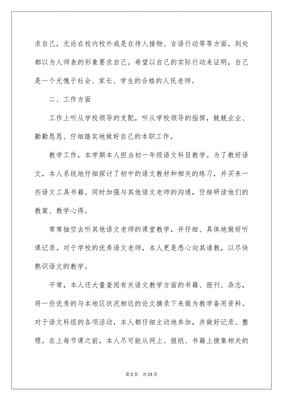 七年级语文教学工作总结3篇_第2页