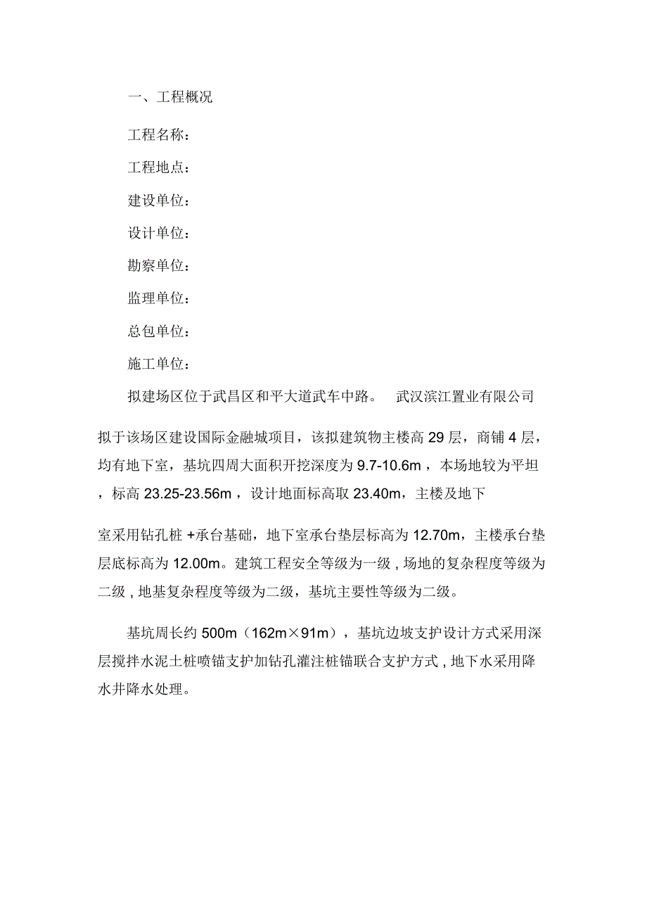 地下水治理施工方案讲诉_第3页